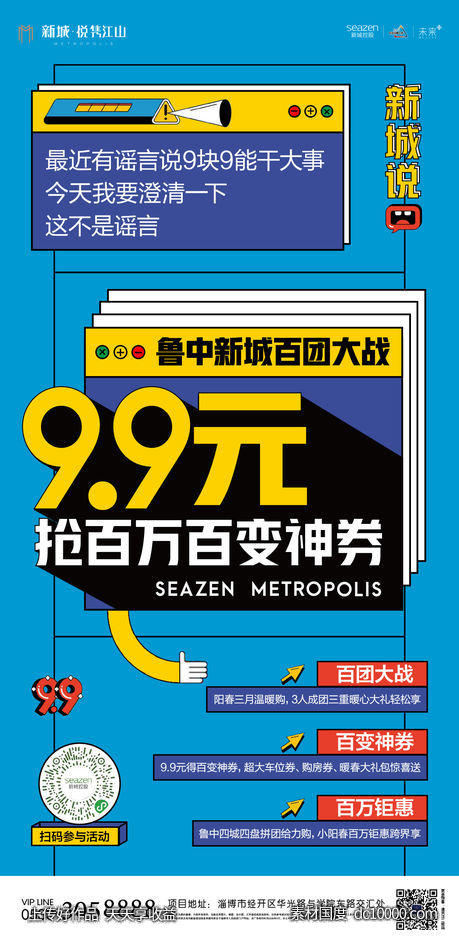 地产促销海报-源文件-素材国度dc10000.com