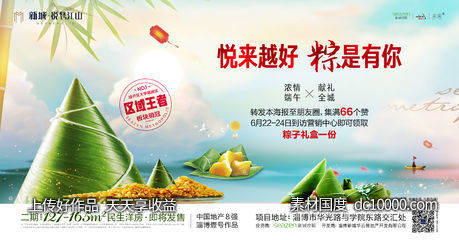 粽子创意海报-源文件-素材国度dc10000.com