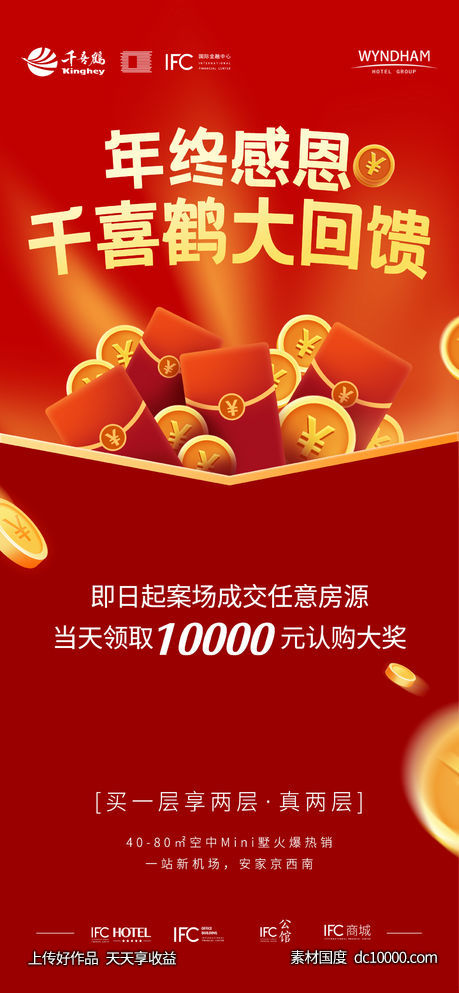 地产红包海报-源文件-素材国度dc10000.com