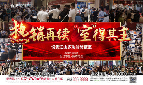 地产活动后宣海报-源文件-素材国度dc10000.com