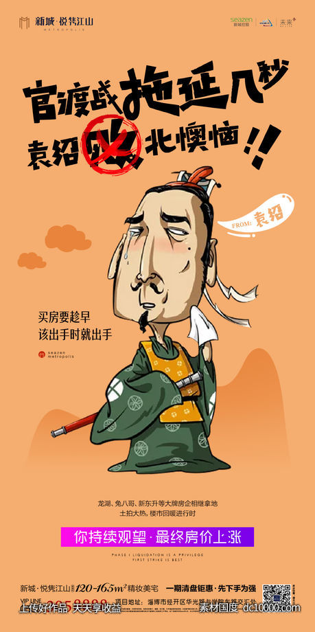 地产创意插画海报-源文件-素材国度dc10000.com