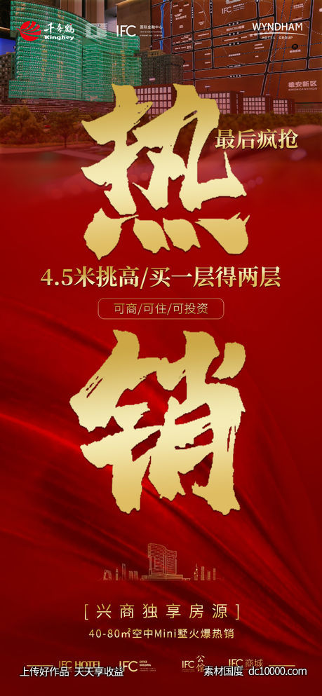 红色地产海报-源文件-素材国度dc10000.com