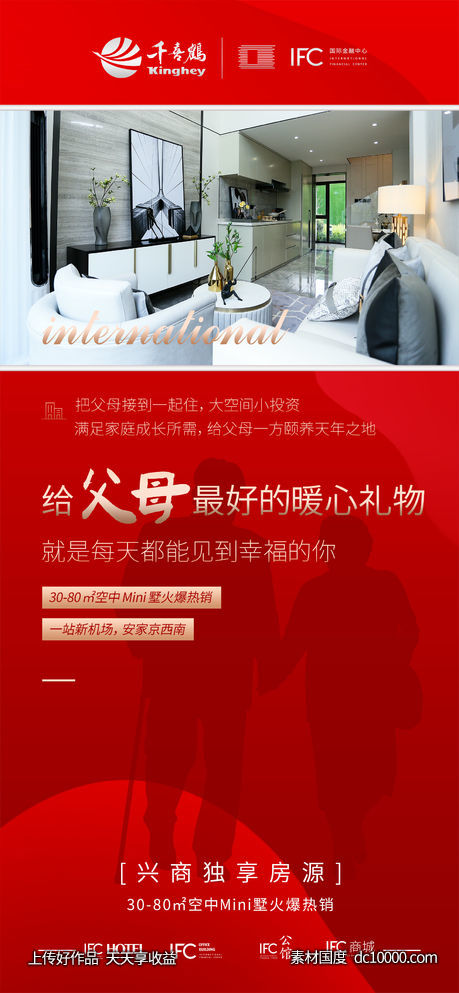红色地产海报-源文件-素材国度dc10000.com
