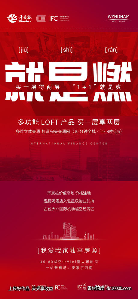 红色地产海报-源文件-素材国度dc10000.com