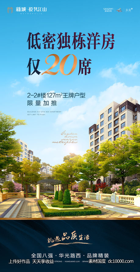 地产开盘海报-源文件-素材国度dc10000.com