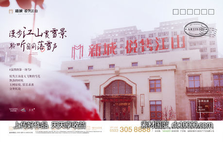 地产雪景明信片-源文件-素材国度dc10000.com