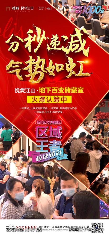 地产活动后宣海报-源文件-素材国度dc10000.com