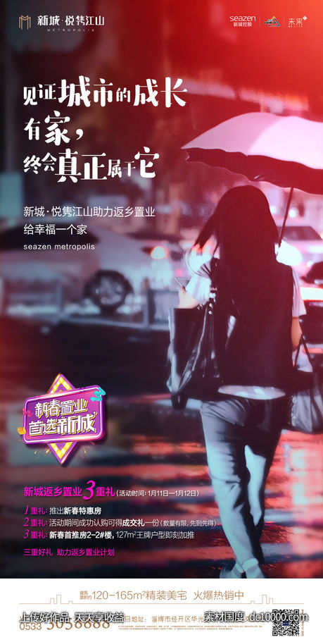 返乡置业海报-源文件-素材国度dc10000.com