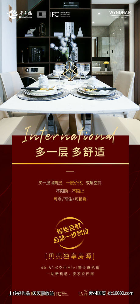 红色地产海报-源文件-素材国度dc10000.com