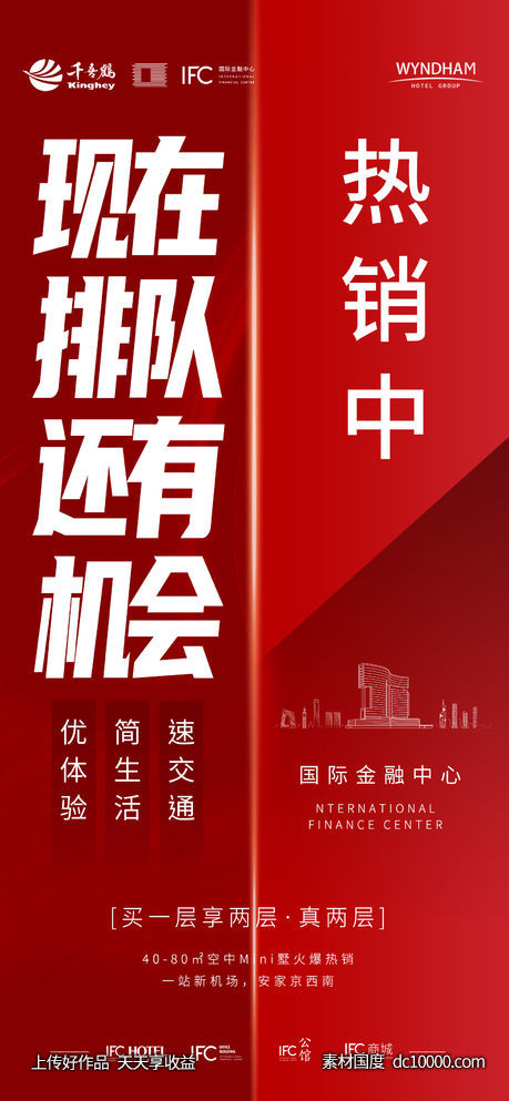 地产海报-源文件-素材国度dc10000.com