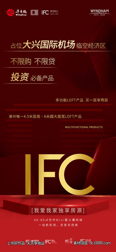 红色地产海报  大气-源文件-素材国度dc10000.com