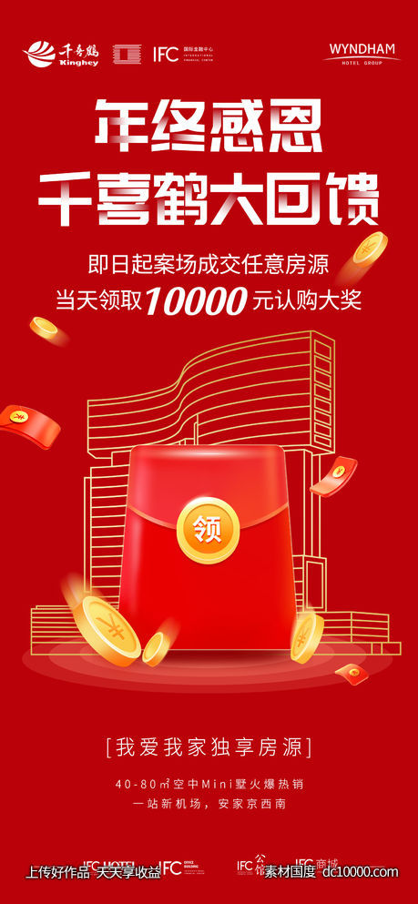 地产红包海报-源文件-素材国度dc10000.com