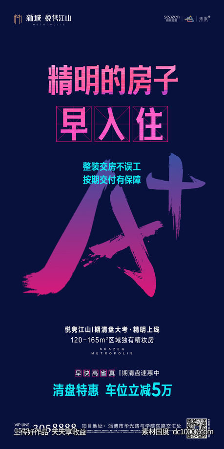 地产促销海报-源文件-素材国度dc10000.com