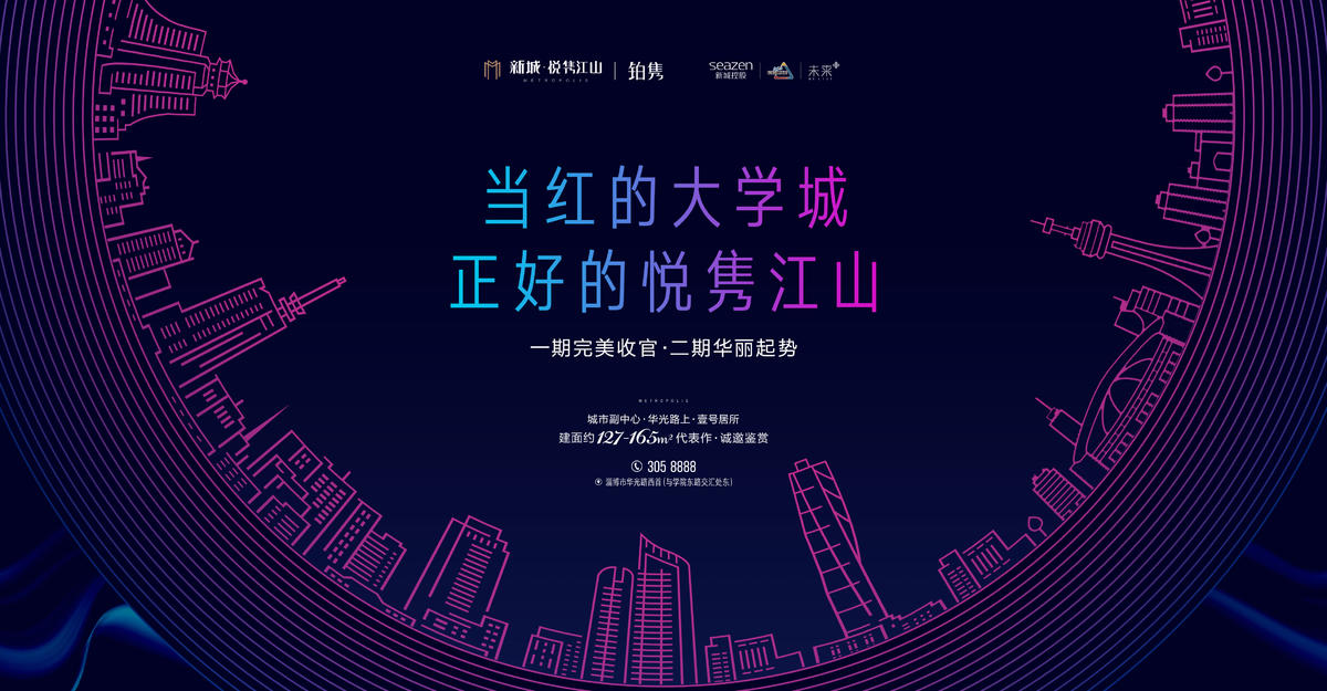 地产形象主画面