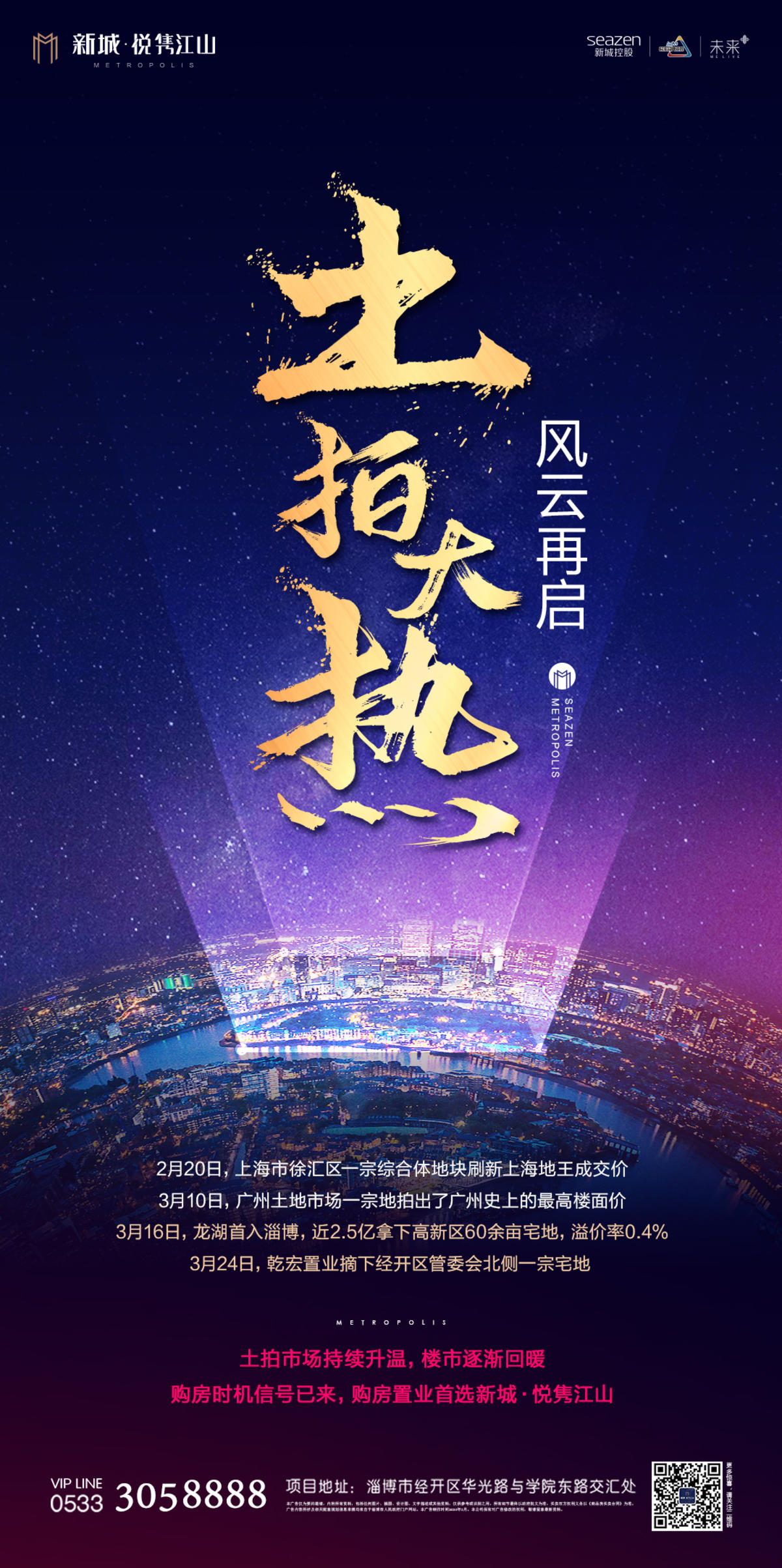 地产拿地土拍海报