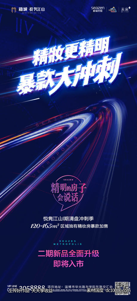 地产促销冲刺海报-源文件-素材国度dc10000.com