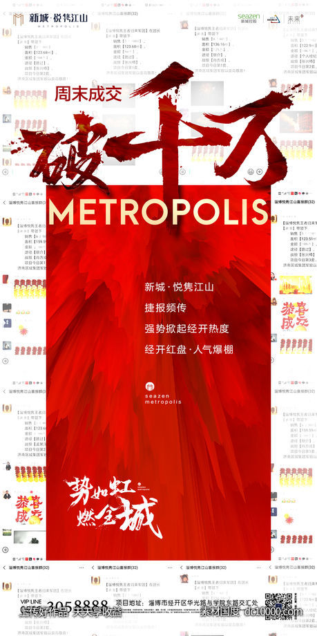 地产促销后宣海报-源文件-素材国度dc10000.com