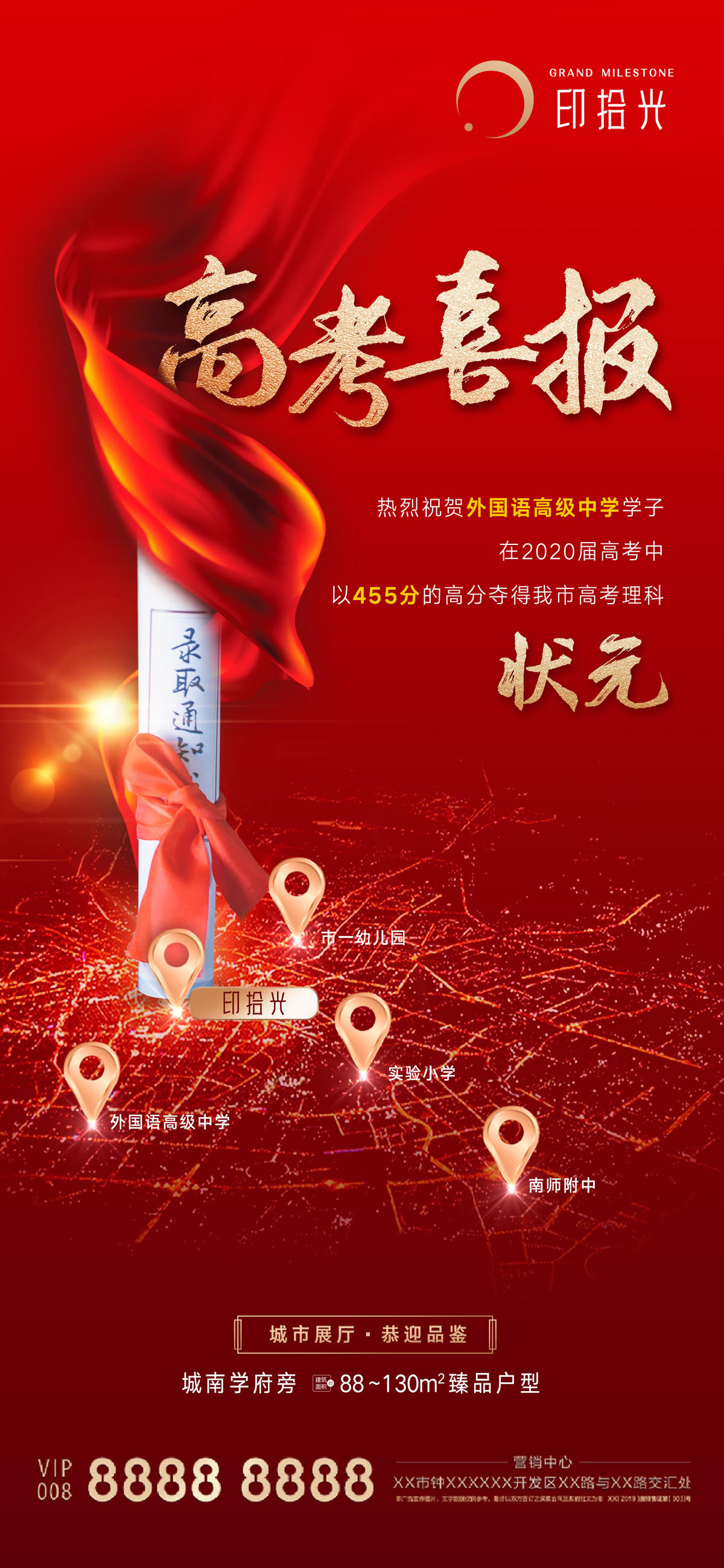 地产学区高考喜报海报