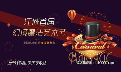 高端魔术表演嘉年华活动背景-源文件-素材国度dc10000.com