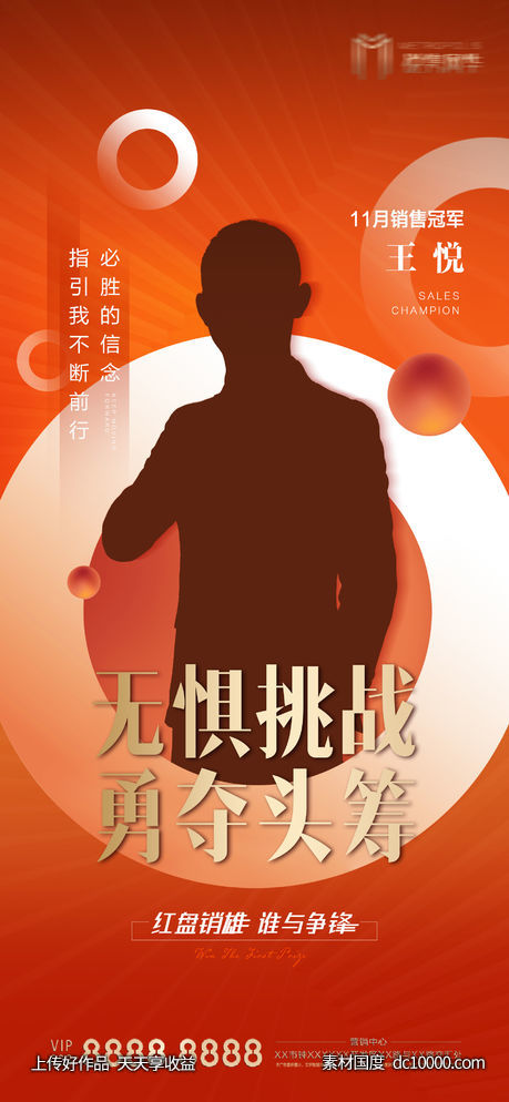 现代橙色人物销冠海报-源文件-素材国度dc10000.com