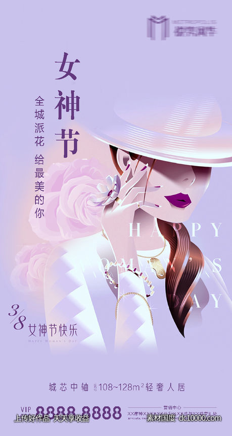 女神节三八妇女节送花海报-源文件-素材国度dc10000.com