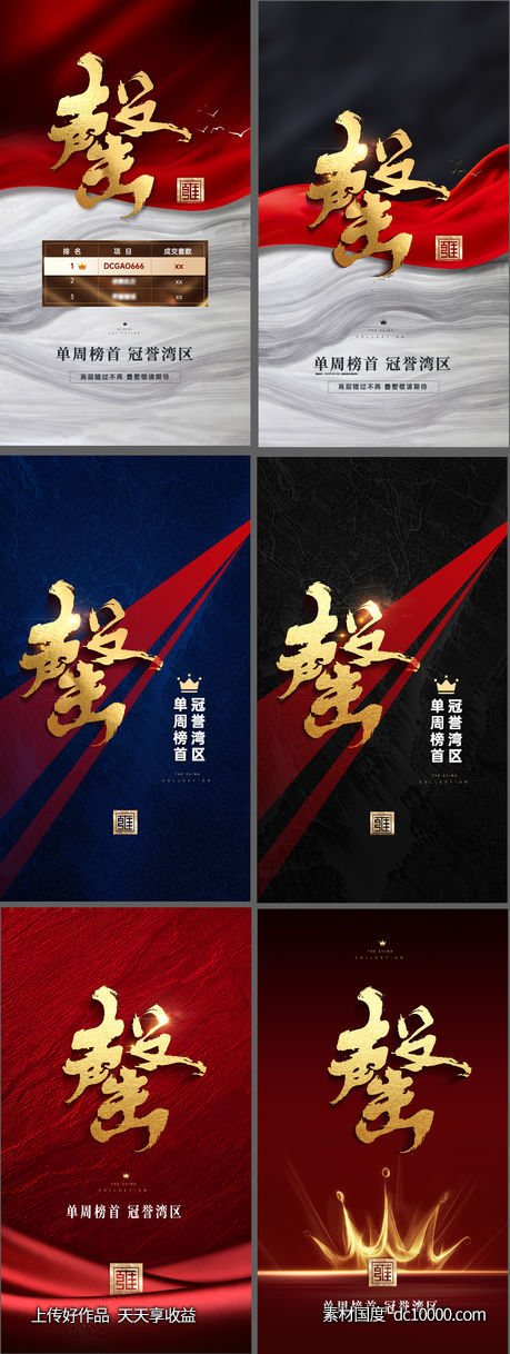 红色热销售罄微信海报-源文件-素材国度dc10000.com