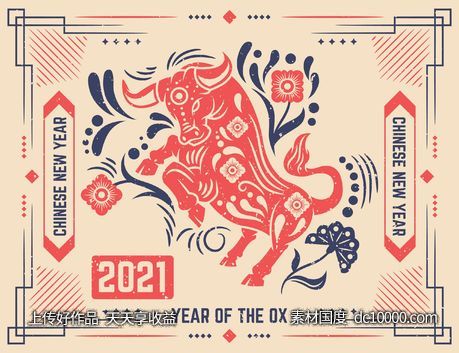 2021年农历大年牛年-源文件-素材国度dc10000.com