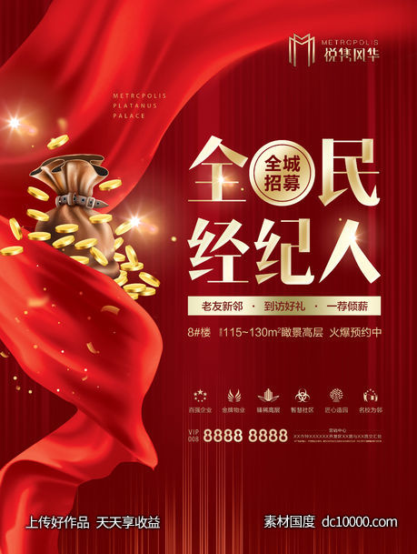 地产开盘热销红金海报-源文件-素材国度dc10000.com