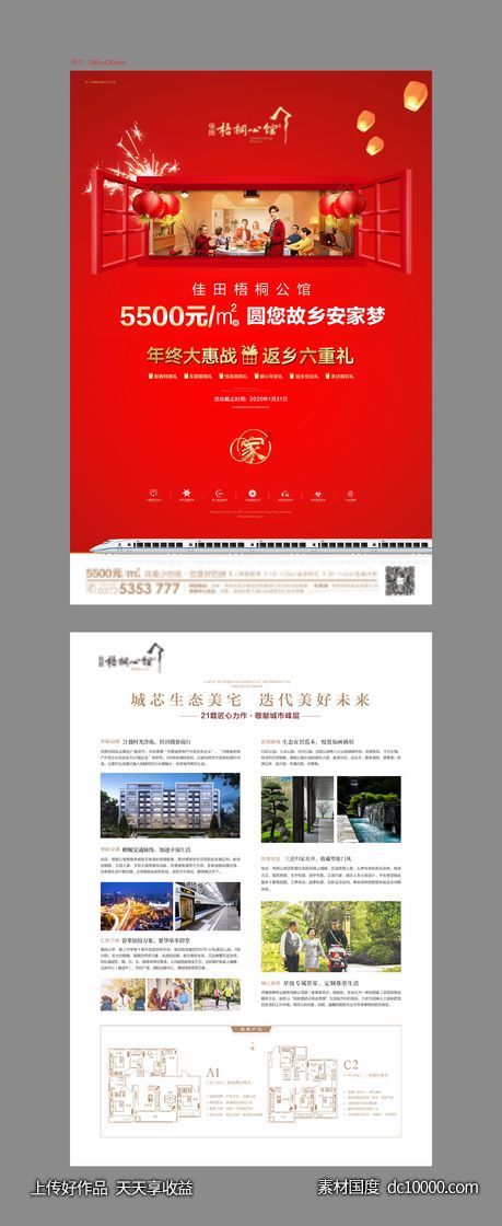 返乡置业DM单-源文件-素材国度dc10000.com