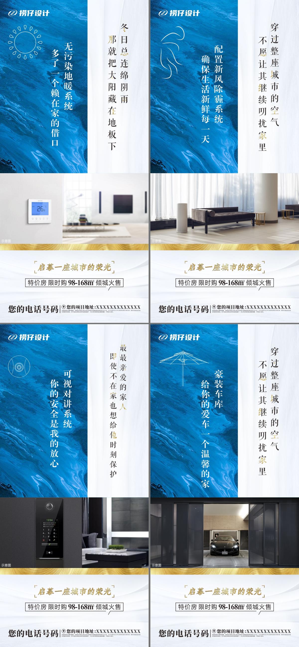  对讲系统 停车库 地暖 地产微信稿