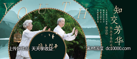 养生老年地产活动海报展板-源文件-素材国度dc10000.com