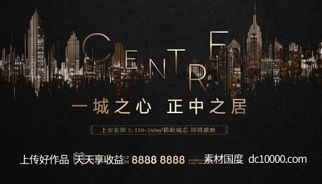 大都会城市地产海报展板-源文件-素材国度dc10000.com