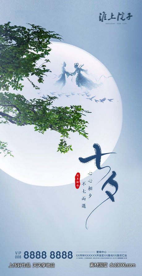 房地产七夕微信海报-源文件-素材国度dc10000.com