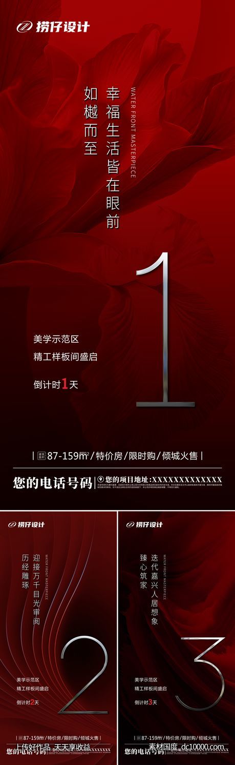 倒计时 红色倒计时 地产倒计时 开盘倒计时-源文件-素材国度dc10000.com