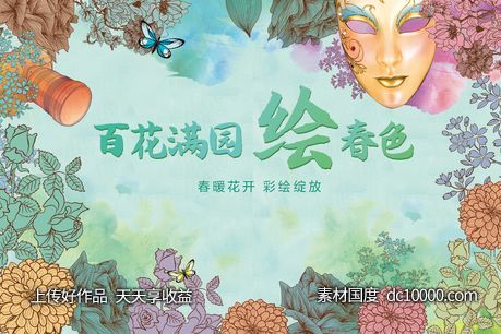 地产彩绘暖场活动展板背景板绘画活动-源文件-素材国度dc10000.com