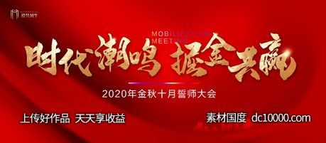 大气红金誓师大会活动展板-源文件-素材国度dc10000.com