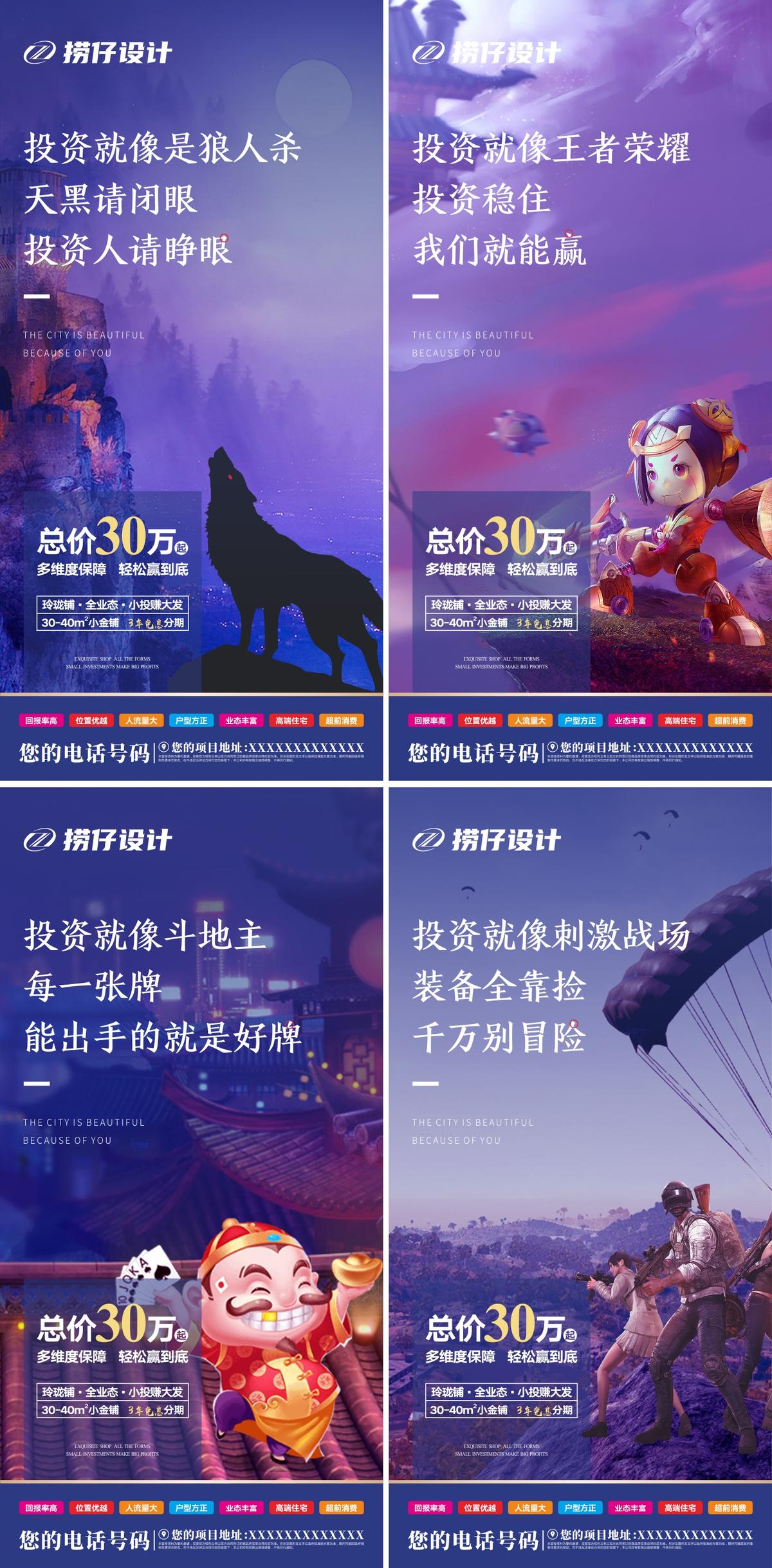 王者荣耀 游戏海报 地产微信稿