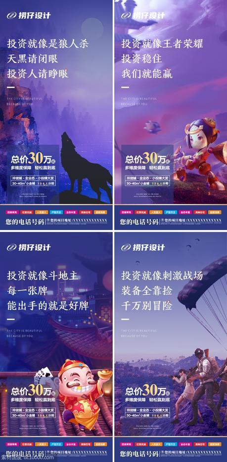 王者荣耀 游戏海报 地产微信稿 - 源文件