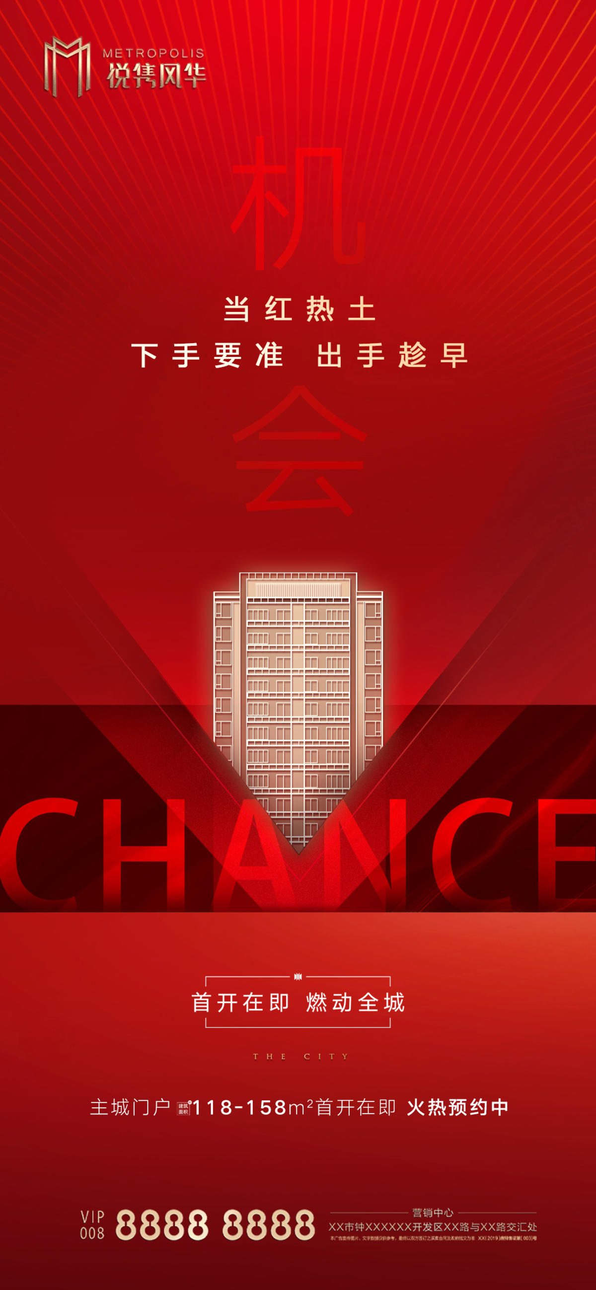 地产开盘热销红金刷屏海报