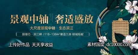 房地产洋房绿金户外大牌-源文件-素材国度dc10000.com