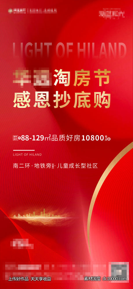 年终热销海报-源文件-素材国度dc10000.com