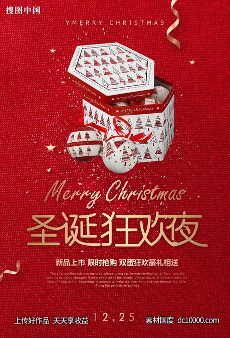圣诞狂欢夜-源文件-素材国度dc10000.com