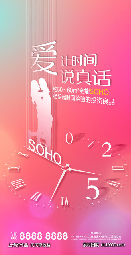 房地产520微信海报-源文件-素材国度dc10000.com