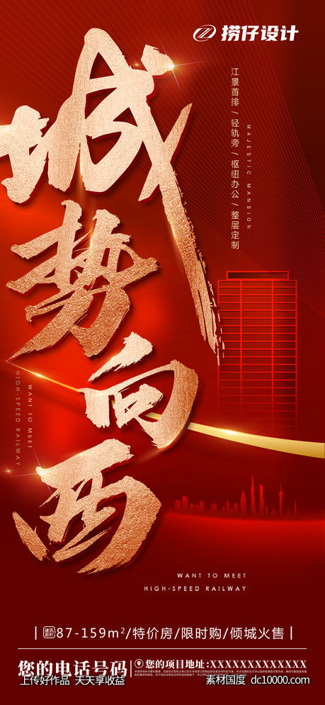  红色地产 红色海报 大字报 红色微信-源文件-素材国度dc10000.com