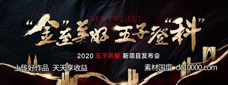 黑金大气地产项目发布会主形象-源文件-素材国度dc10000.com