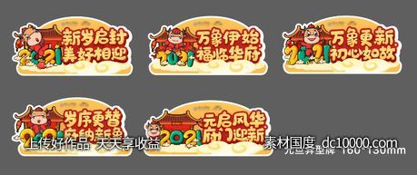 新年手举盘-源文件-素材国度dc10000.com