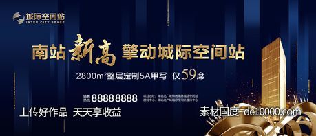 商办地产写字楼户外宣传海报展板-源文件-素材国度dc10000.com
