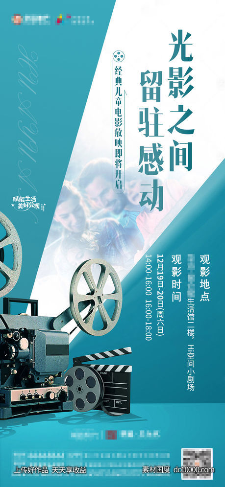地产电影暖场海报-源文件-素材国度dc10000.com