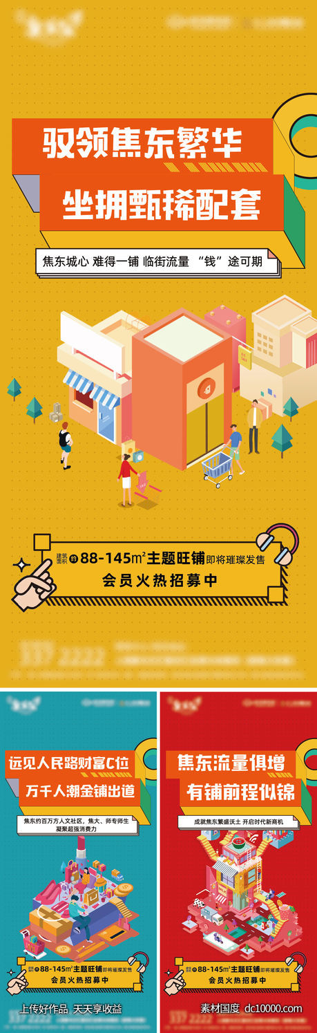 商业商铺海报-源文件-素材国度dc10000.com