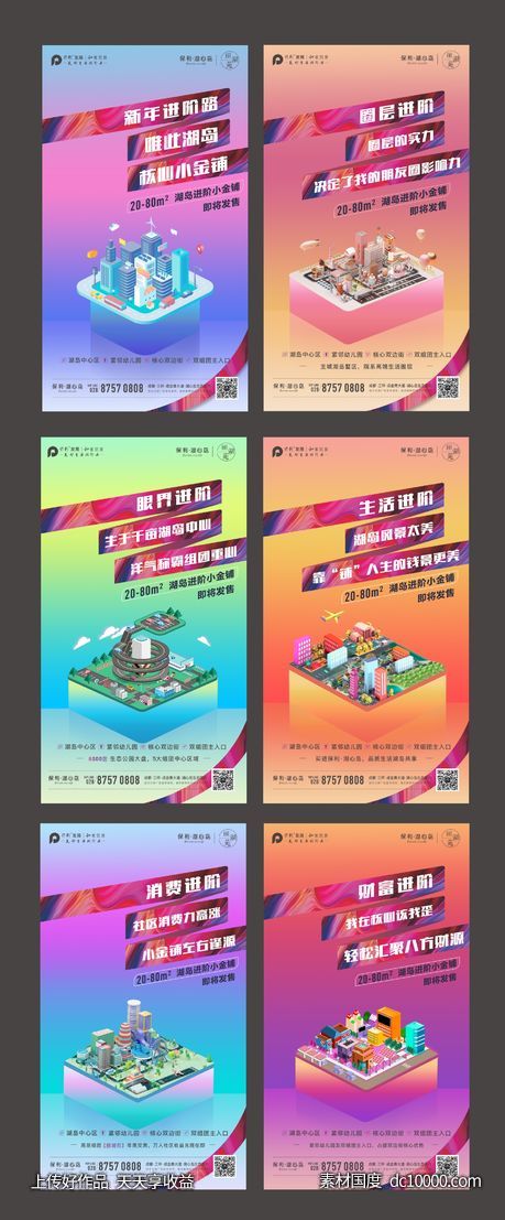 商业商铺海报-源文件-素材国度dc10000.com